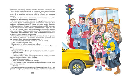 Приключения Толи Клюквина. Рассказы