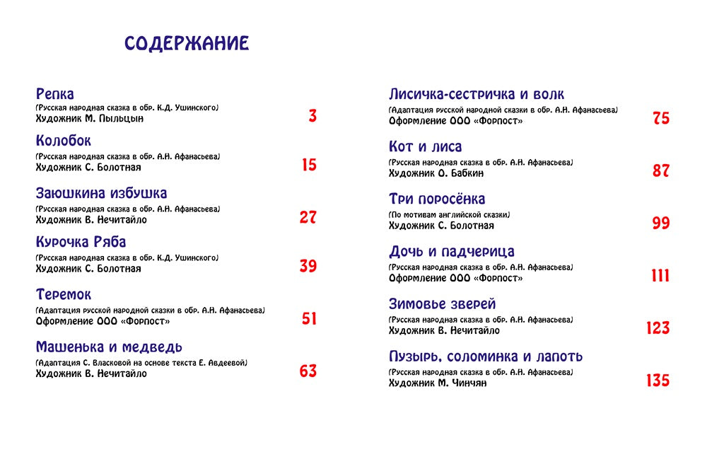Л.С. ЛУЧШИЕ СКАЗКИ МАЛЫШАМ 96с.