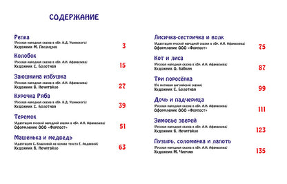 Л.С. ЛУЧШИЕ СКАЗКИ МАЛЫШАМ 96с.