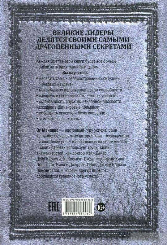 Книга успеха