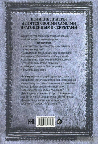 Книга успеха