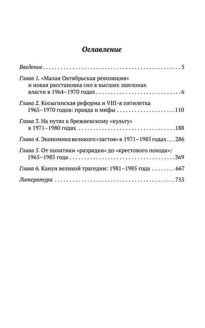 Брежневская партия. От дебюта к эндшпилю