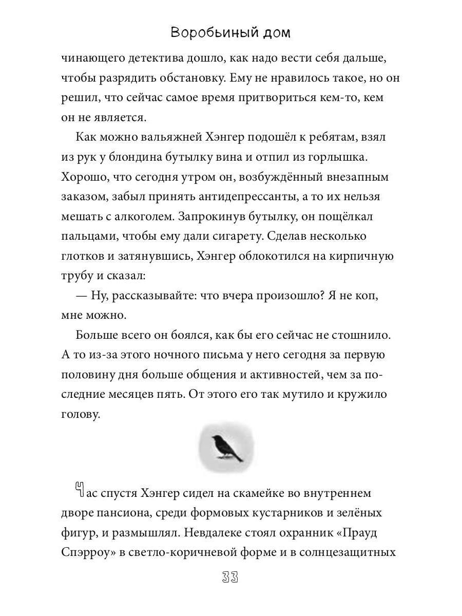 Воробьиный дом