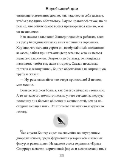 Воробьиный дом
