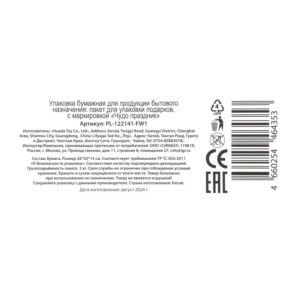 Пакет подарочный МАТОВЫЙ l,пионы,140 гр/м2 ЧУДО ПРАЗДНИК в кор.10*12шт