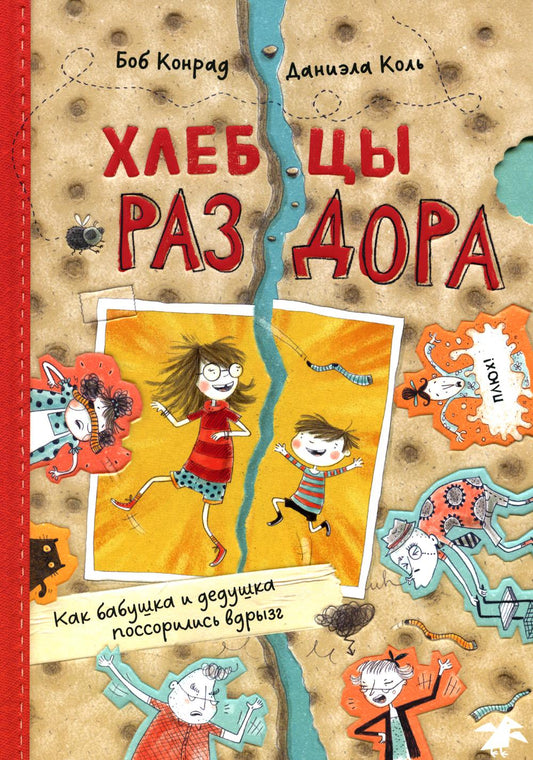 Хлебцы раздора. Comment bébé et fille peuvent-ils le faire