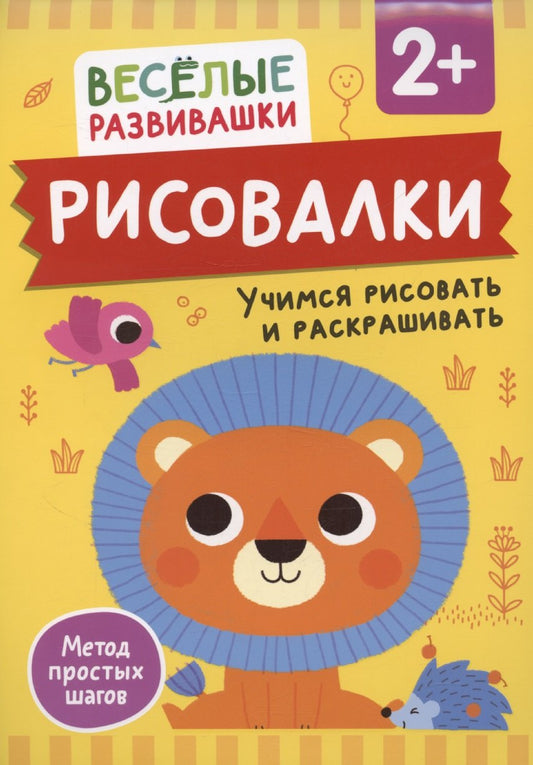 Рисовалки. Je prends la décision et je l'efface. Il y a 2 lettres