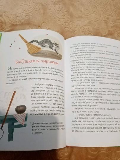 Бабушкины пирожки и другие рассказы про девочку Таню