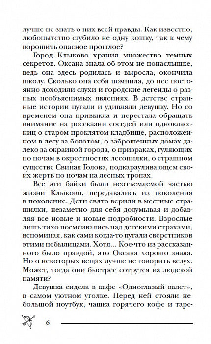 Гаглоев Е. Pandémie. 1. Город темных секретов
