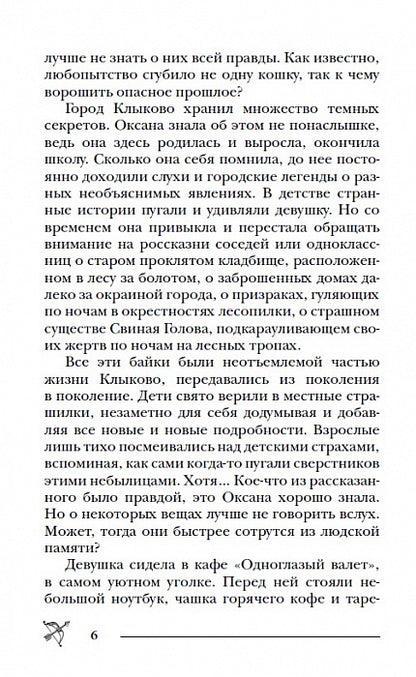 Гаглоев Е. Pandémie. 1. Город темных секретов