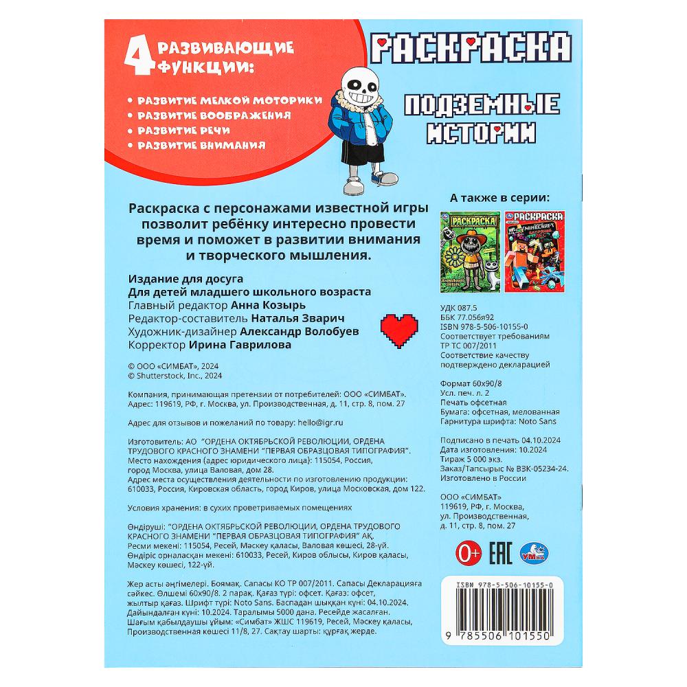 Histoire récente. Раскраска. 214х290 mm. Скрепка. 16 pièces. Ouais. en cor.50шт