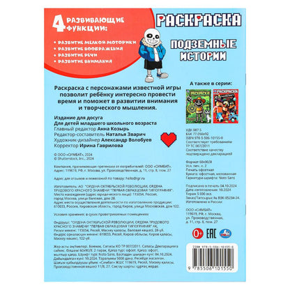 Histoire récente. Раскраска. 214х290 mm. Скрепка. 16 pièces. Ouais. en cor.50шт