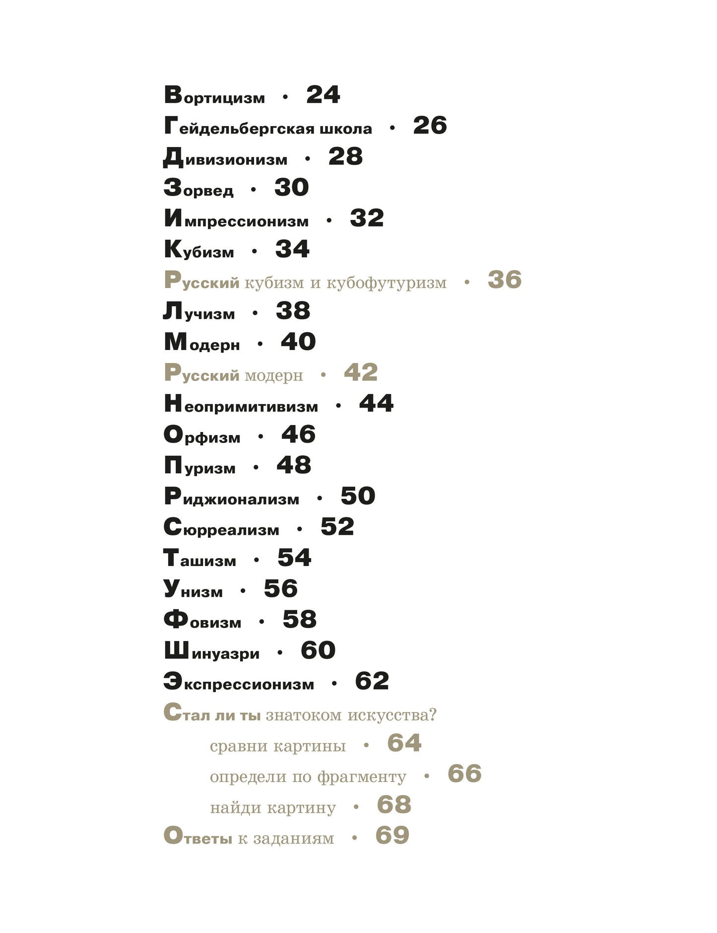 Азбука живописи. Époque. Stili. Technique.