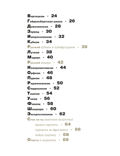 Азбука живописи. Époque. Stili. Technique.