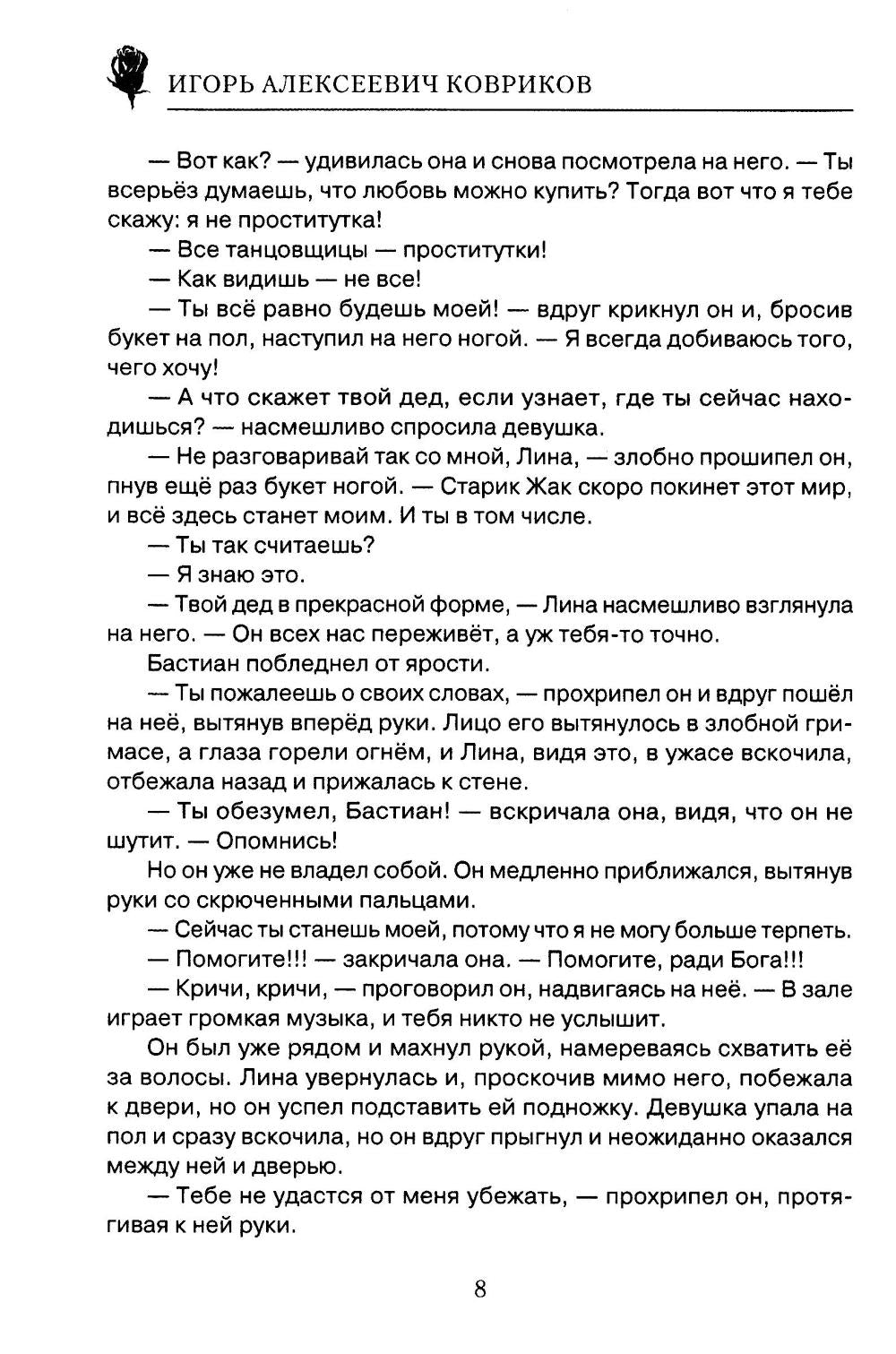 Ответный выстрел Грача