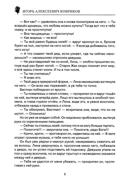 Ответный выстрел Грача