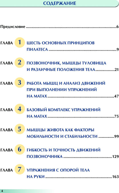 Анатомия пилатеса