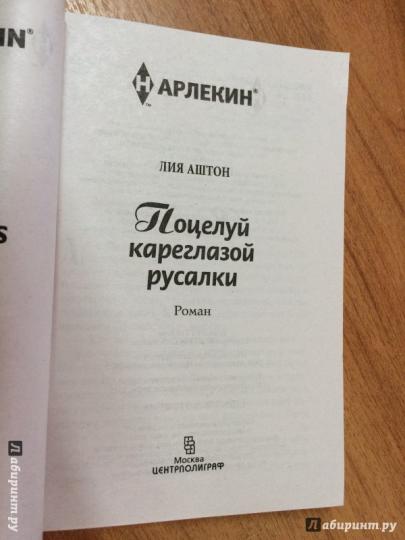 Поцелуй кареглазой русалки