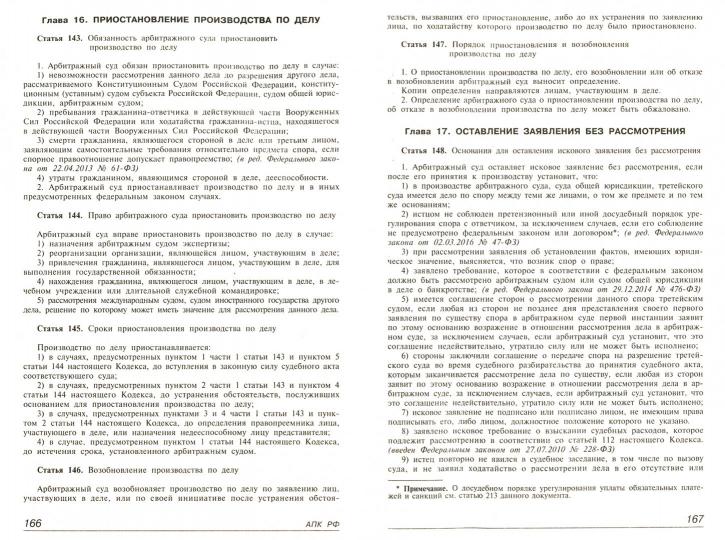 Арбитражный процессуальный кодекс РФ. Комментарий к последним изменениям. 14-е изд., перераб.и доп