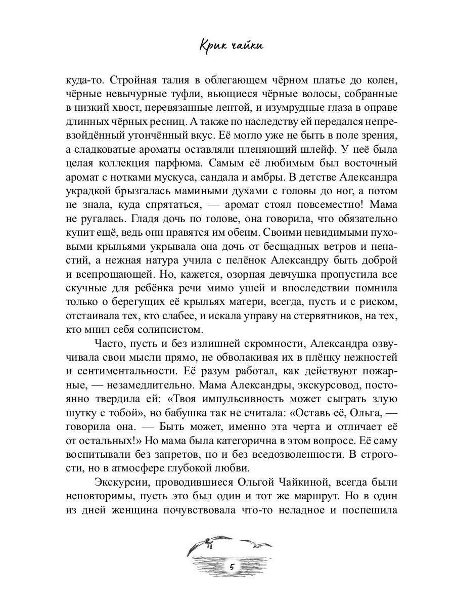 Крик чайки