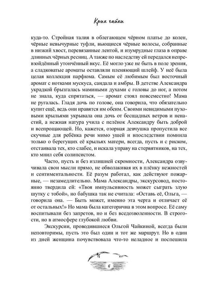 Крик чайки