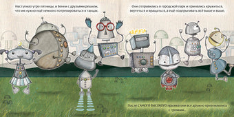 Робот с красной кнопкой и динозавр : [сказка] / А. Уиндрэм ; par. с англ. ; IL. K. Холвилл-Хантер. —M. : Нигма, 2023. — 28 с. : IL.