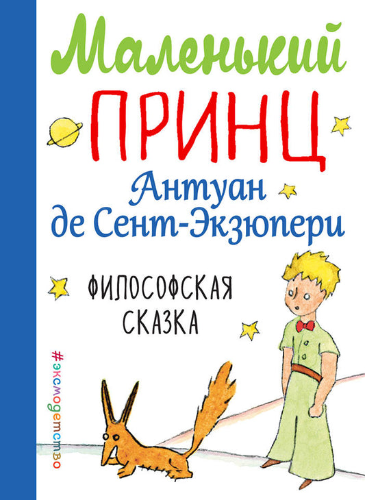 Маленький принц (рис. автора) (мини)