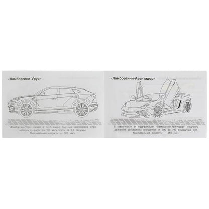 Итальянские авто. Раскраска. 210х140 мм. Скрепка. 8 стр. Умка в кор.100шт