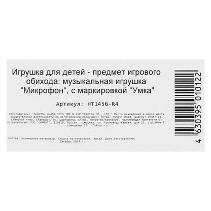 Микрофон 8 песен и фраз Чебурашка на блист. Умка в кор.120шт