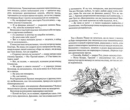 Космотехнолухи. Фантастический роман. Т.2. Громыко О.