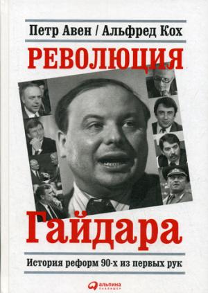Révolution de Gaïda : Réforme de l'histoire des années 90 par le passé. 3-ème jour