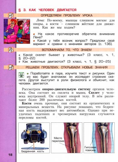 Окружающий мир 4кл в 2-х частях [Учебник] ФГОС