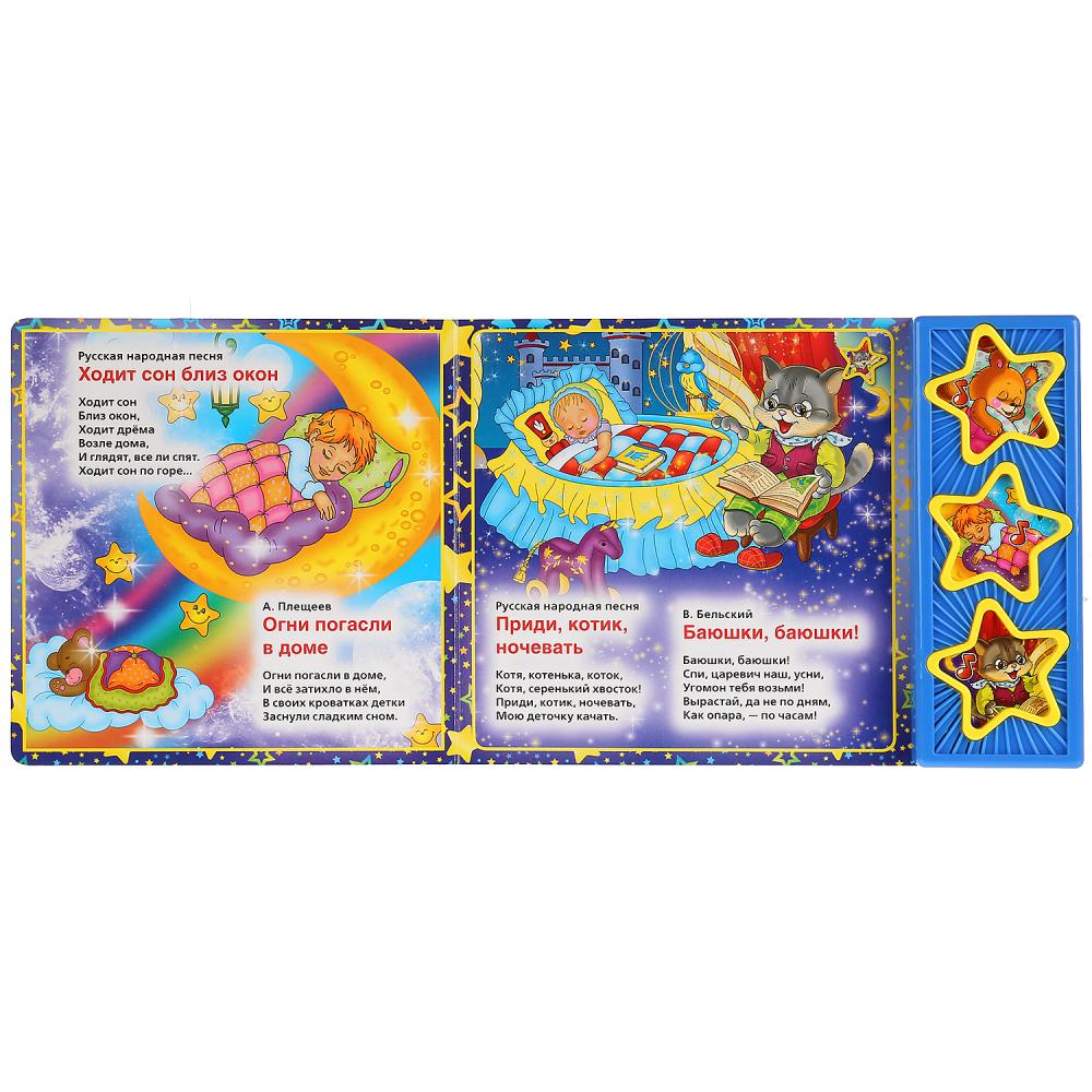"Умка". Спи, моя радость, усни (3 муз. кнопки, 10 песен). Формат: 206х150мм. Объем: 6 стр в кор.30шт