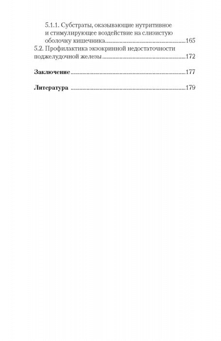 Патология системы пищеварения и имитирующие ее состояния у спортсменов