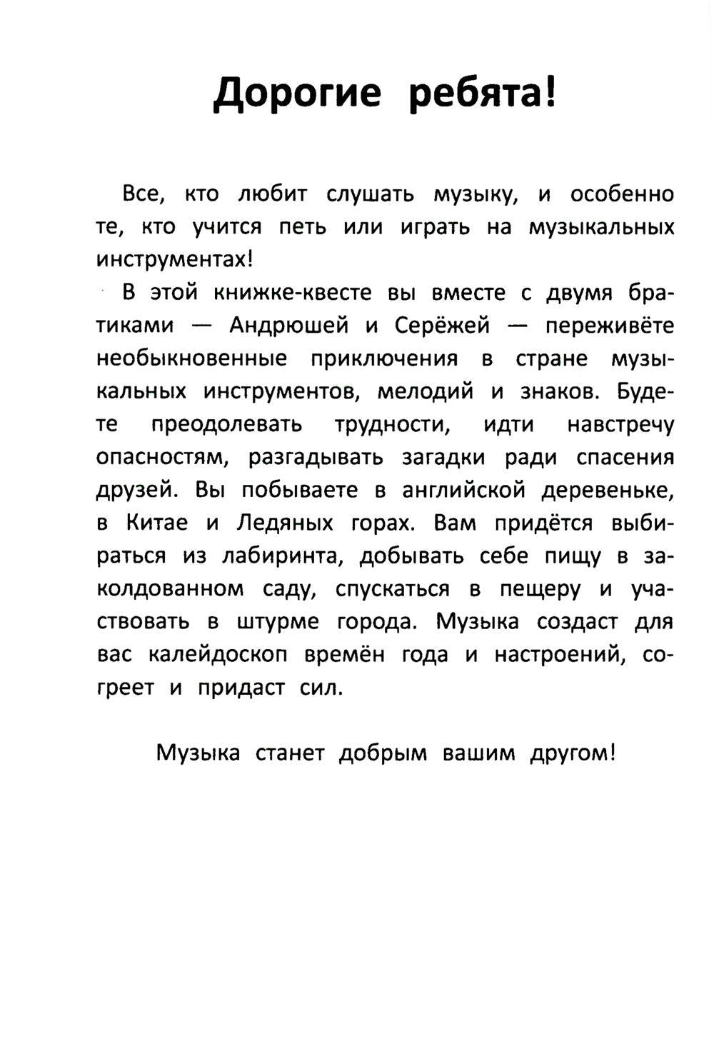 Заколдованный лебедь, или Путешествие в музыкальный алфавит