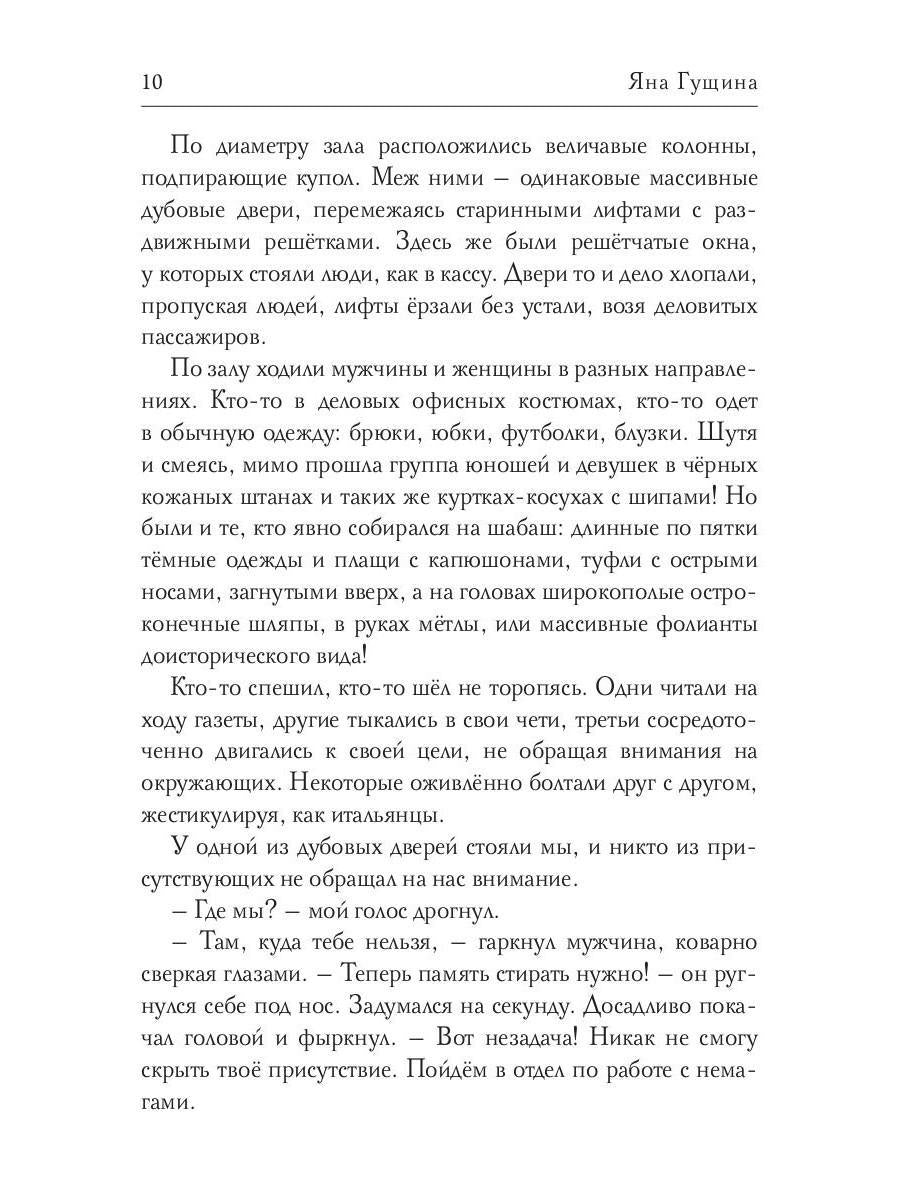 Тайна беглой чародейки