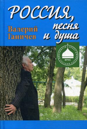 Россия, песня и душа: последние статьи