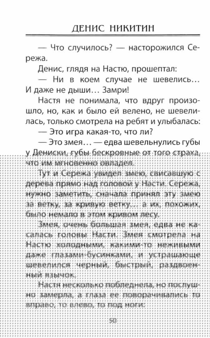 Магия белого камня
