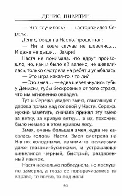 Магия белого камня