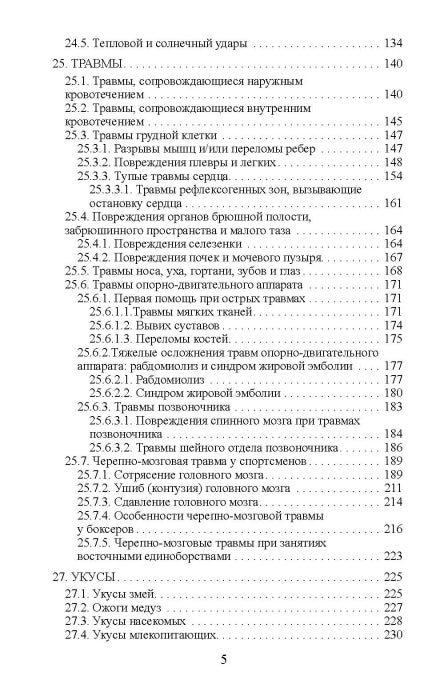Острые и неотложные состояния при занятиях спортом: алгоритм действий врача