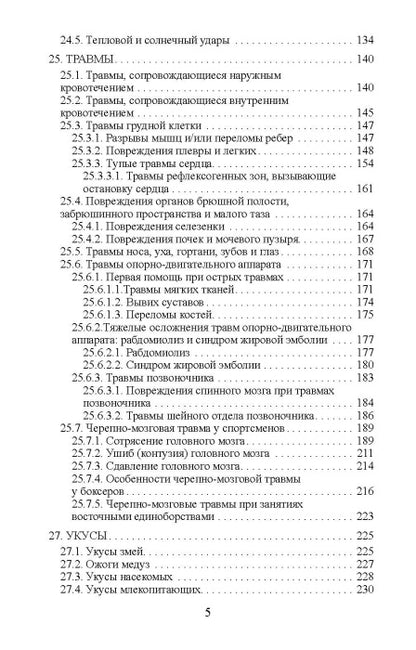 Острые и неотложные состояния при занятиях спортом: алгоритм действий врача