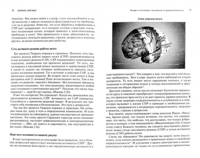 Включите свой мозг