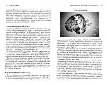 Включите свой мозг