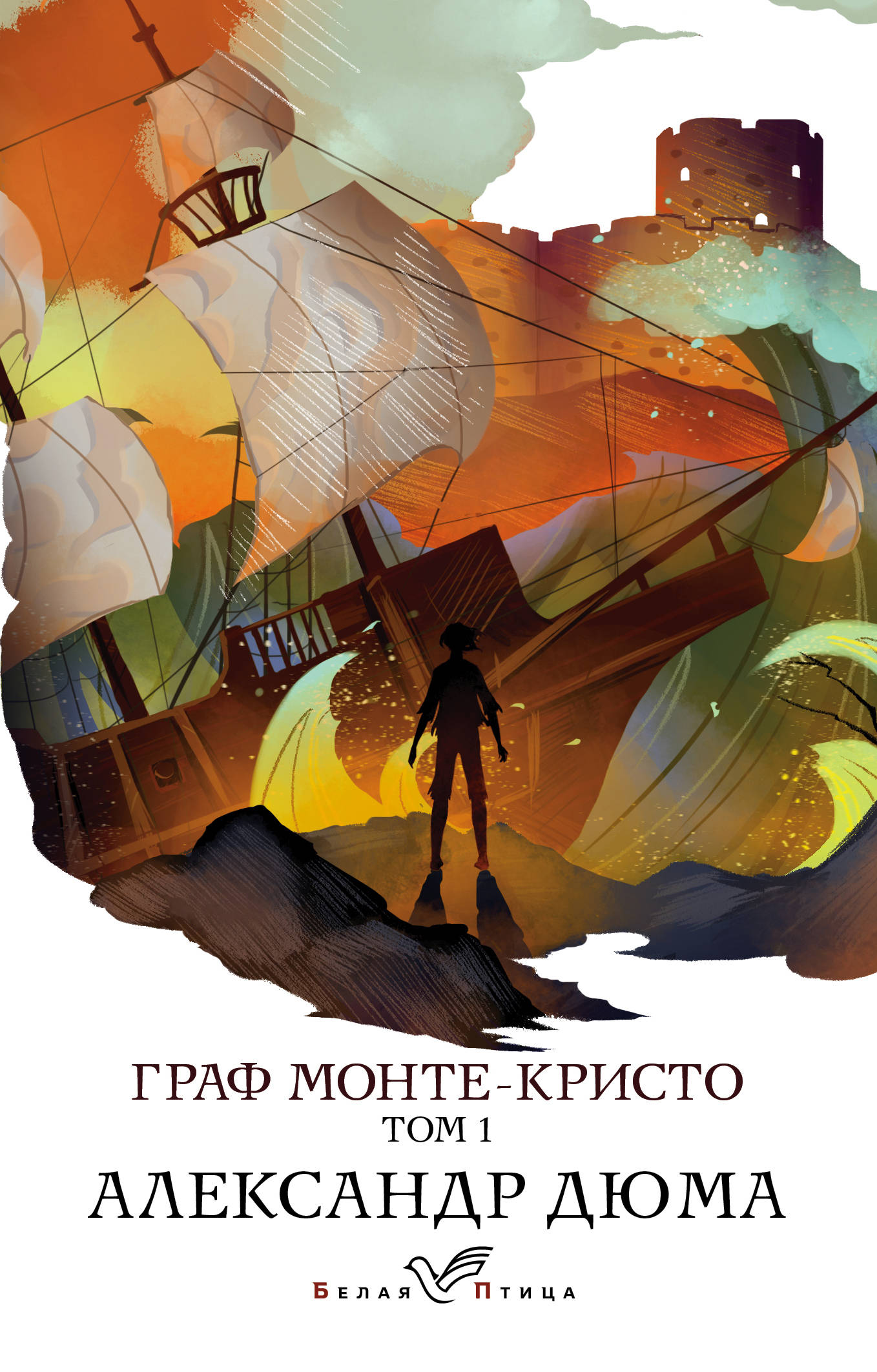 Граф Монте-Кристо. T.1
