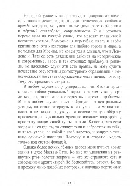 Одиночество Григория Узлова
