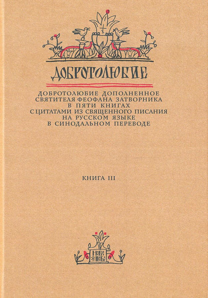 Le double de la femme de Feophana s'est rendu dans les livres de la ville de la Suisse en Russie. Синодальном переводе. Livre 3