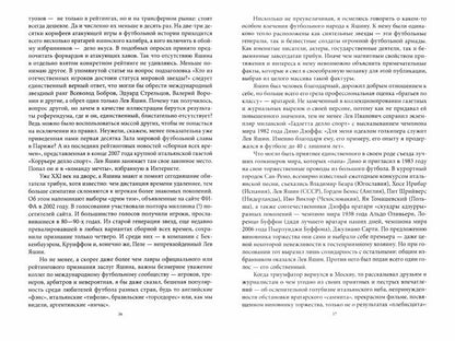 Лев Яшин. Le livre légendaire