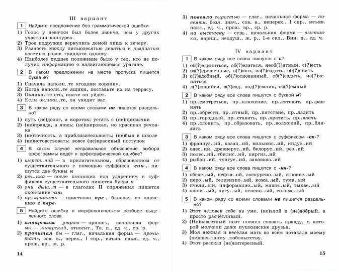 Рус. язык 7кл [Тестовые задания]