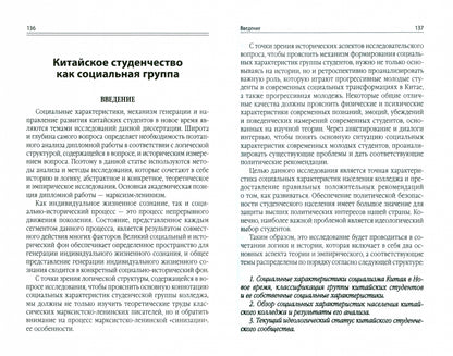 Китаизация марксизма и новая эпоха: политика, общество, культура и идеология