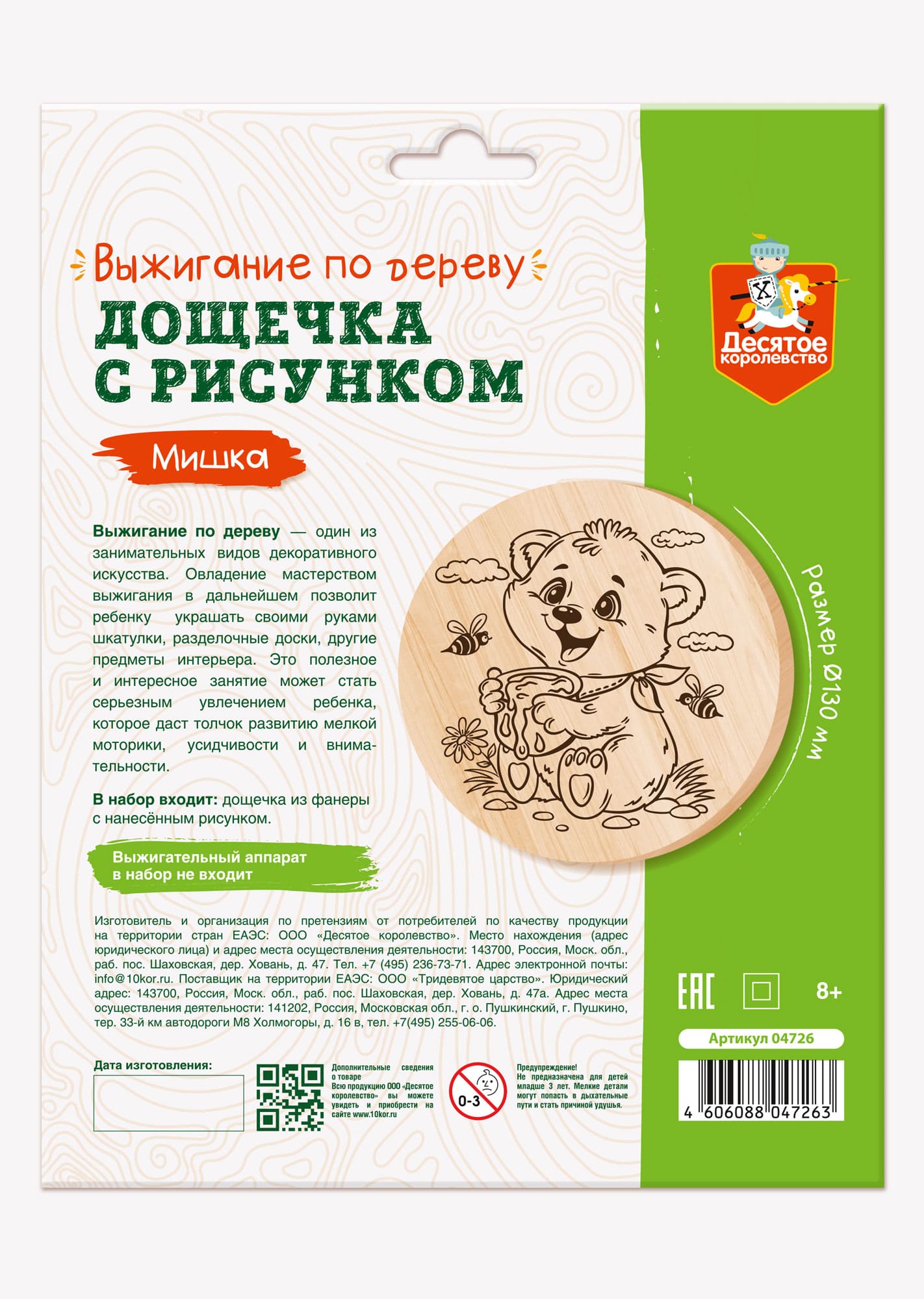 Выжигание. Fourche pour le voyage "Мишка" (largeur 130 mm, conversion A5)